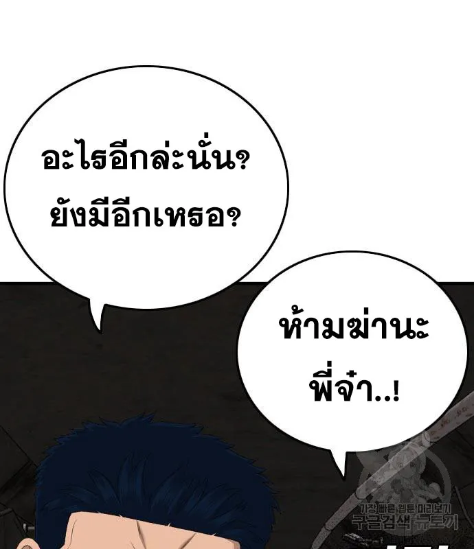 Bad Guy - หน้า 107