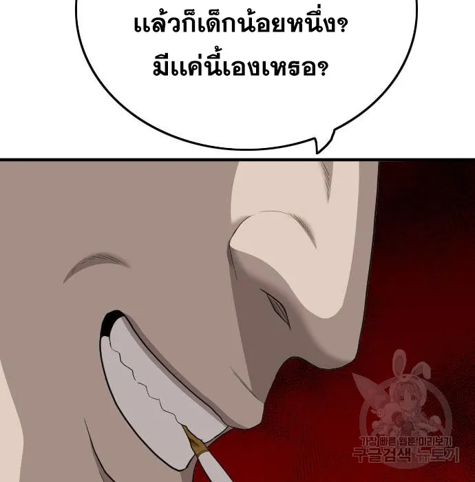 Bad Guy - หน้า 113