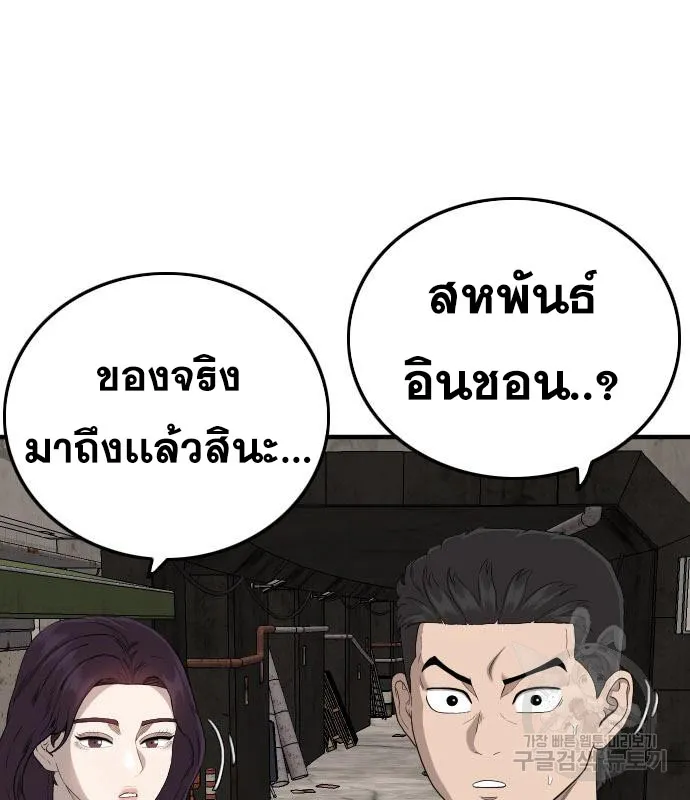 Bad Guy - หน้า 120