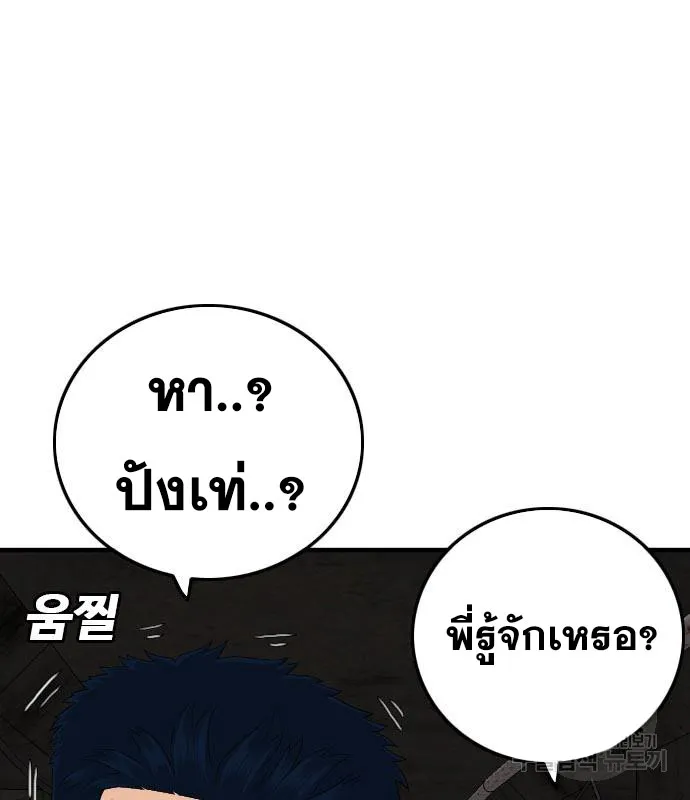 Bad Guy - หน้า 122