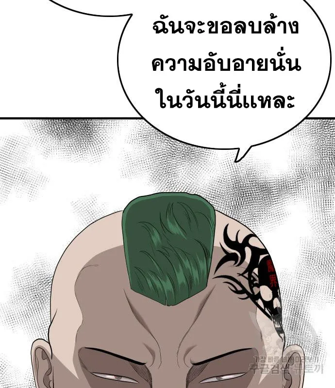 Bad Guy - หน้า 128