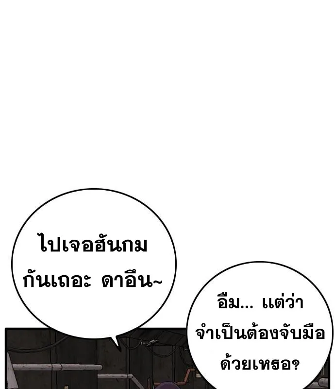 Bad Guy - หน้า 139