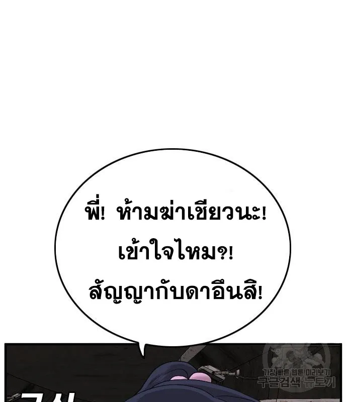 Bad Guy - หน้า 141