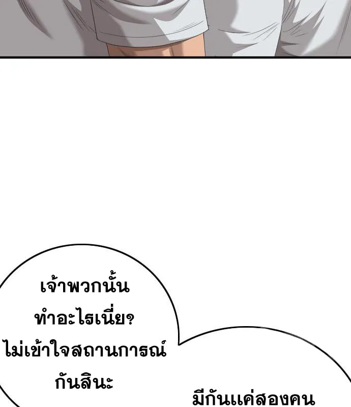 Bad Guy - หน้า 145