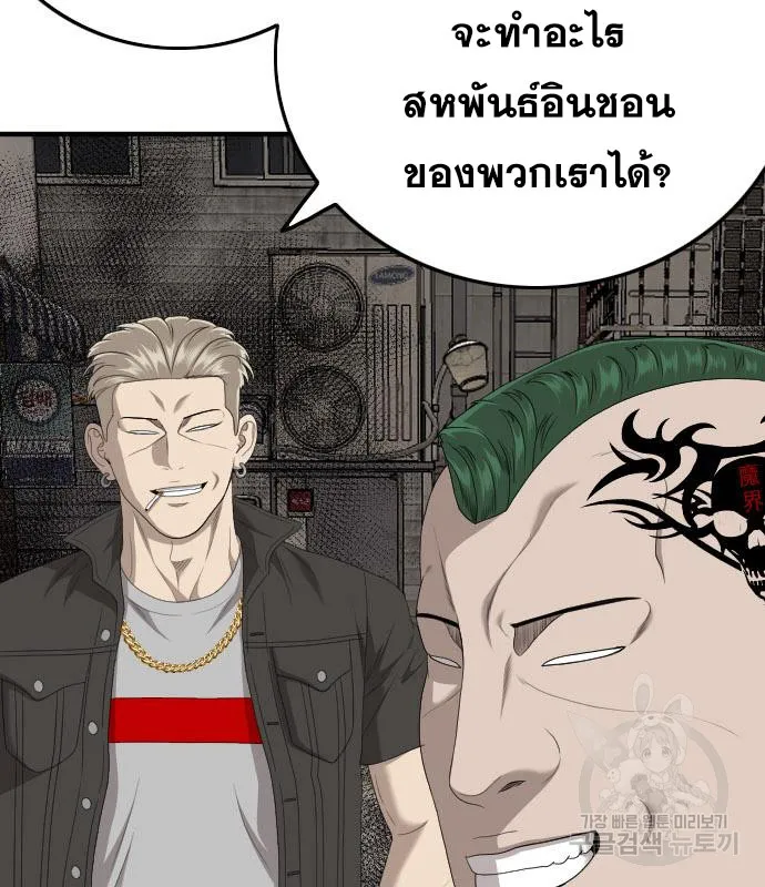 Bad Guy - หน้า 146