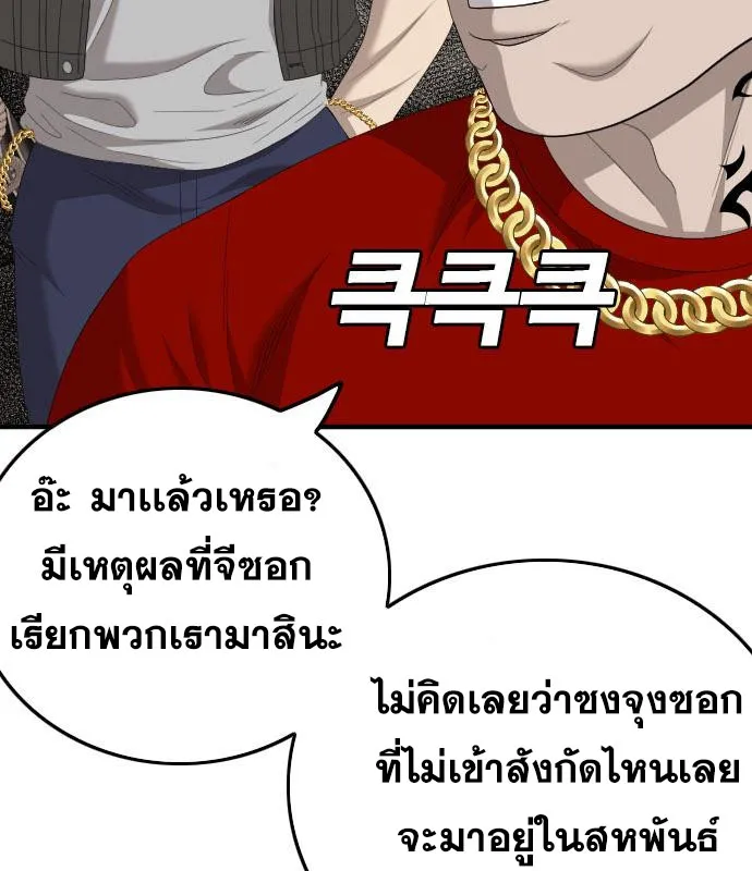 Bad Guy - หน้า 147