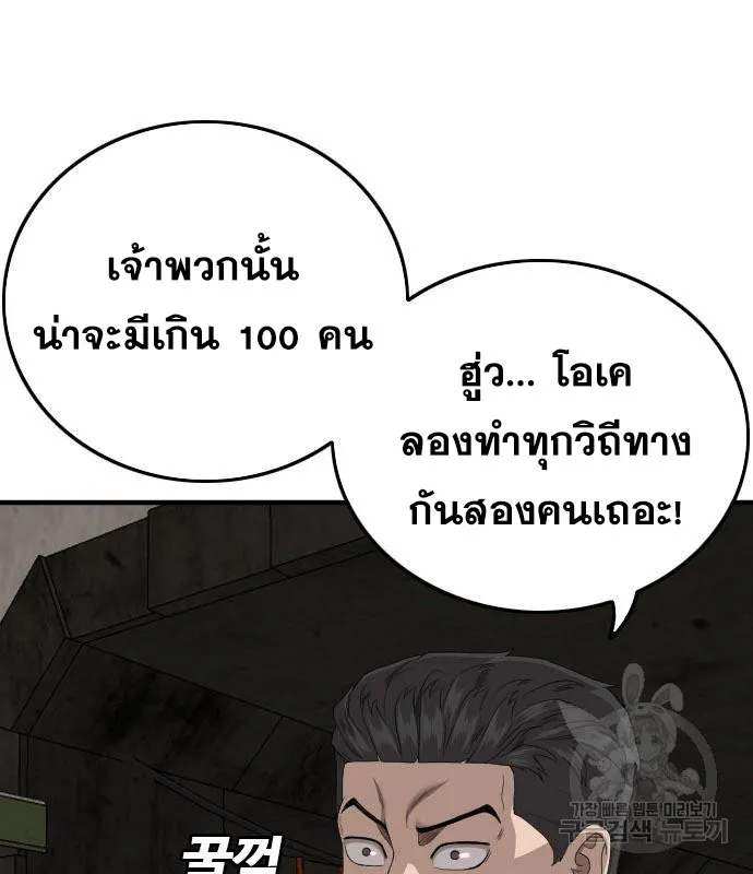 Bad Guy - หน้า 152