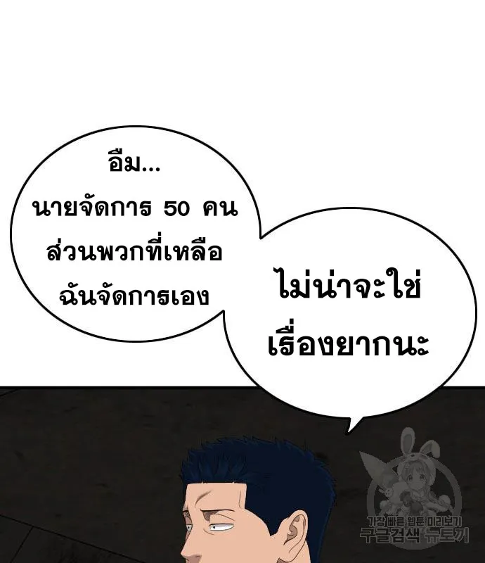 Bad Guy - หน้า 154