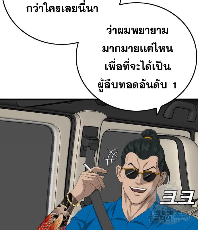 Bad Guy - หน้า 35