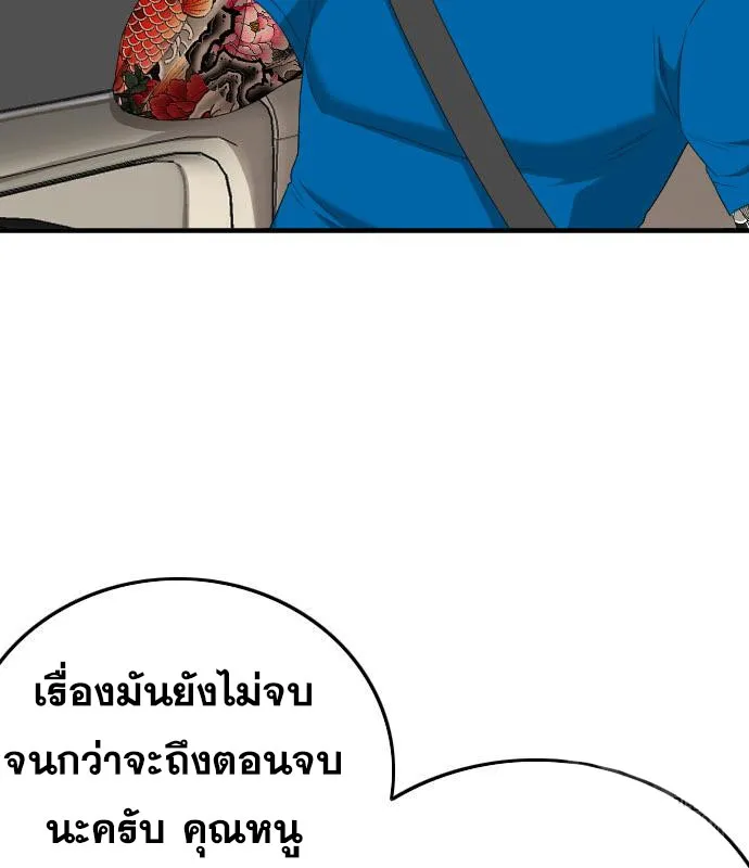 Bad Guy - หน้า 36