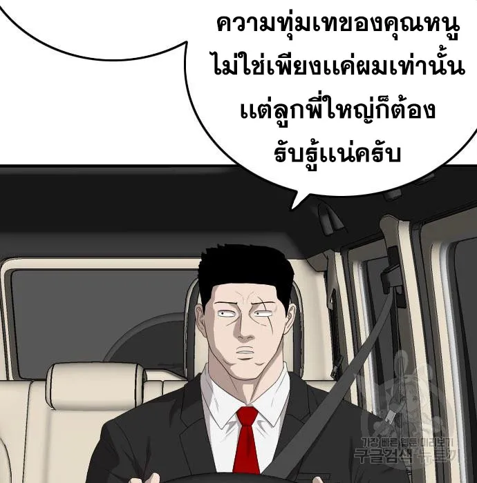 Bad Guy - หน้า 37