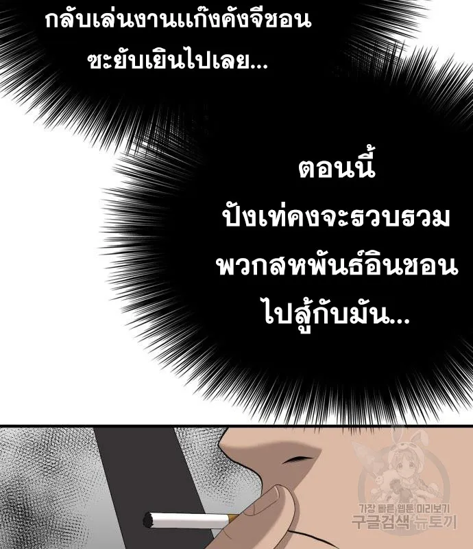 Bad Guy - หน้า 42