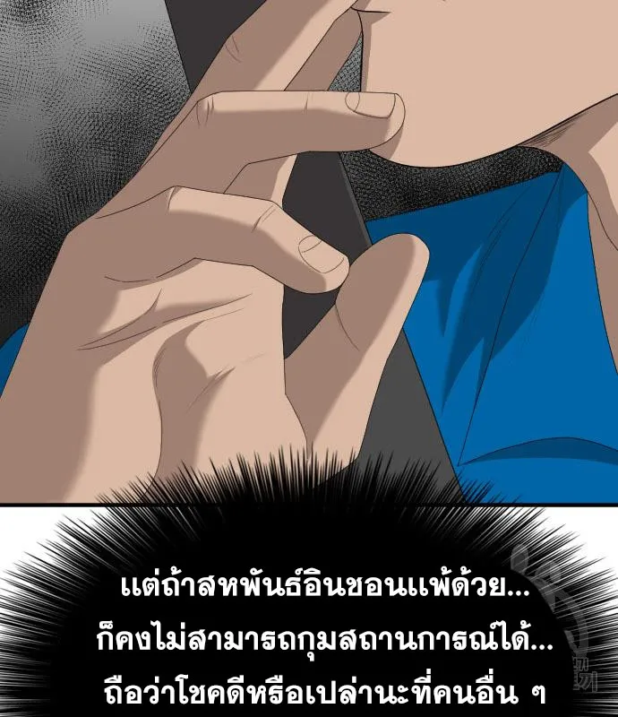 Bad Guy - หน้า 43