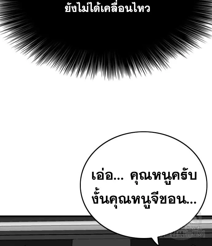 Bad Guy - หน้า 44