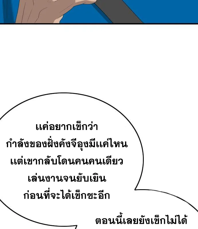 Bad Guy - หน้า 48