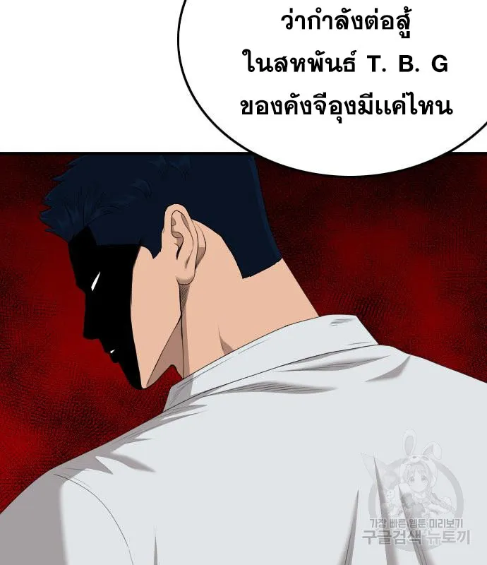 Bad Guy - หน้า 49