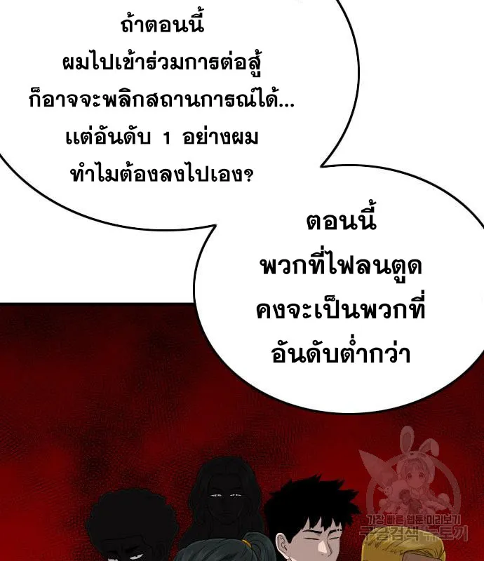 Bad Guy - หน้า 51