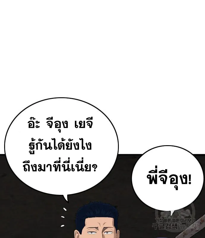 Bad Guy - หน้า 77