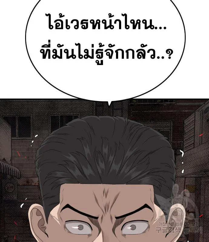 Bad Guy - หน้า 88