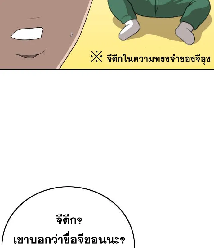 Bad Guy - หน้า 98