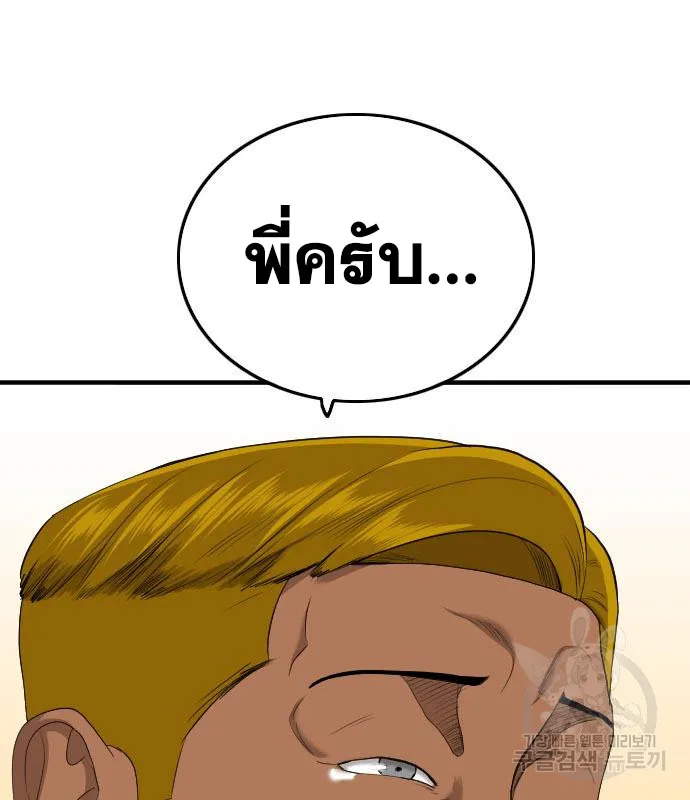 Bad Guy - หน้า 102