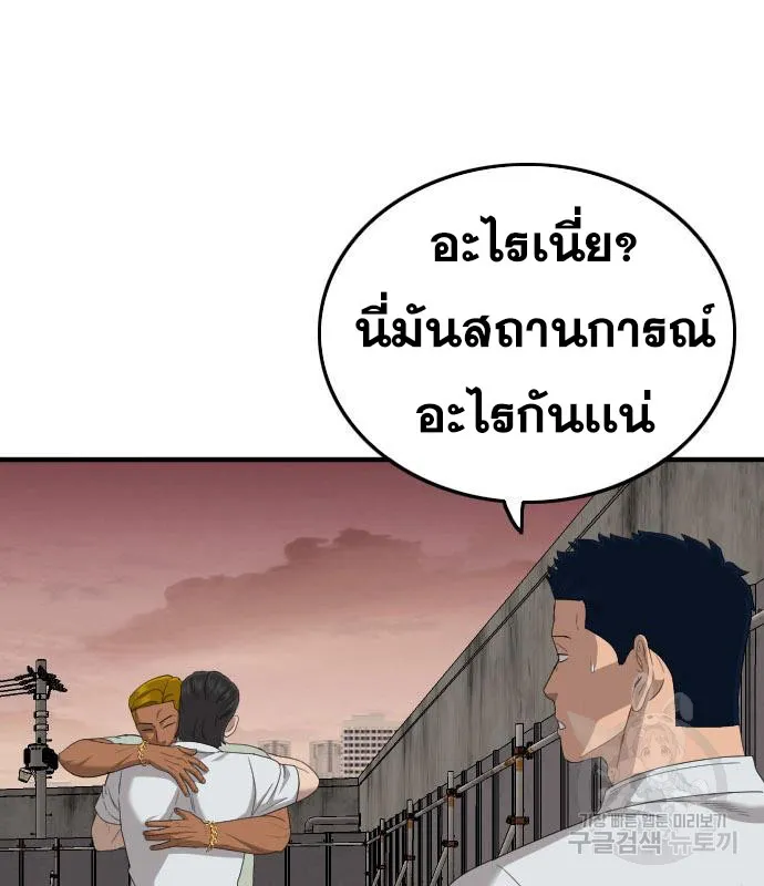 Bad Guy - หน้า 109