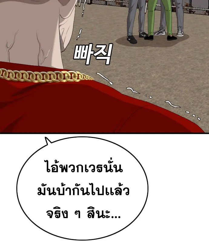 Bad Guy - หน้า 118