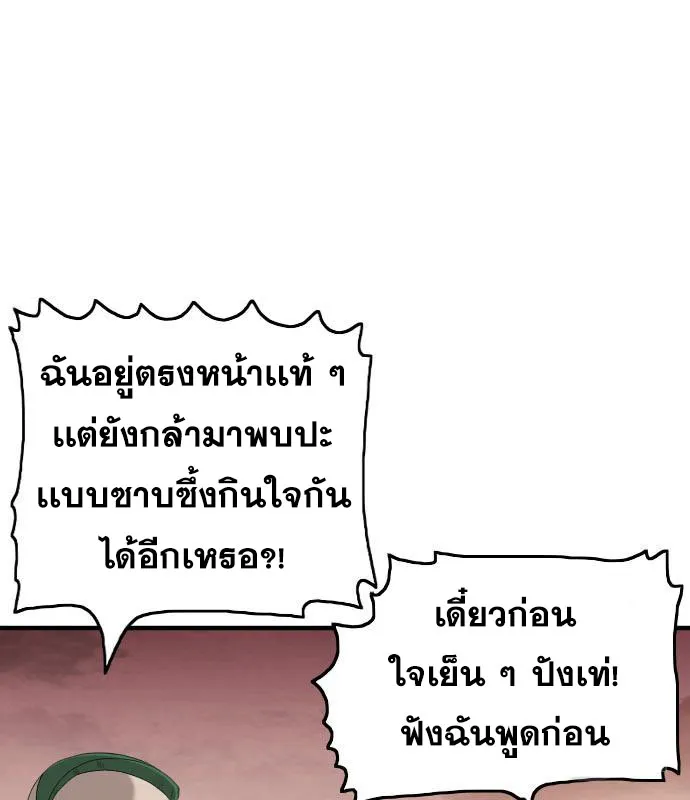 Bad Guy - หน้า 119