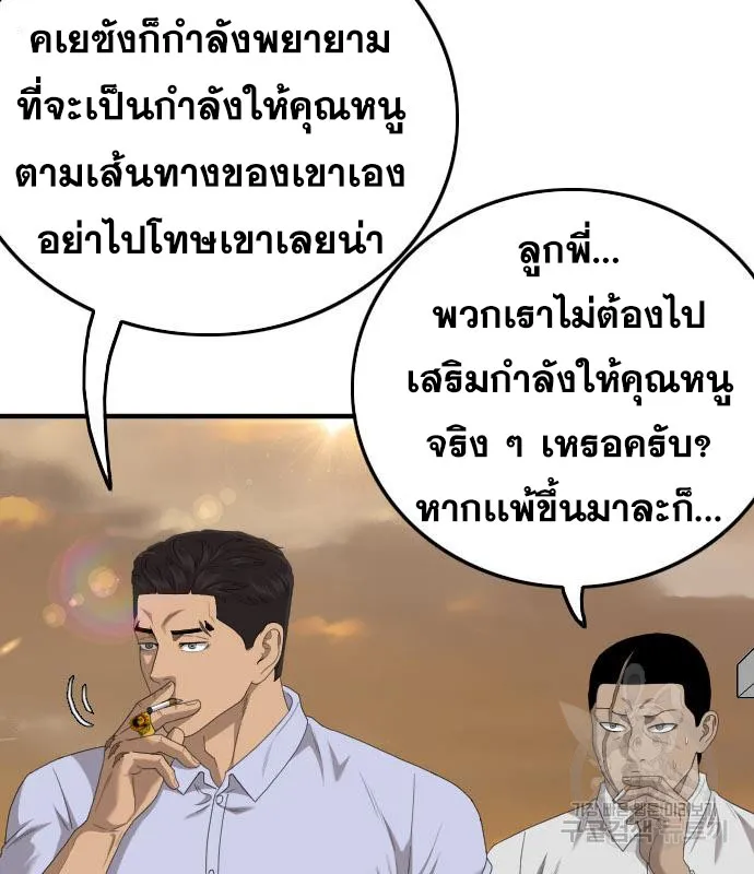 Bad Guy - หน้า 12