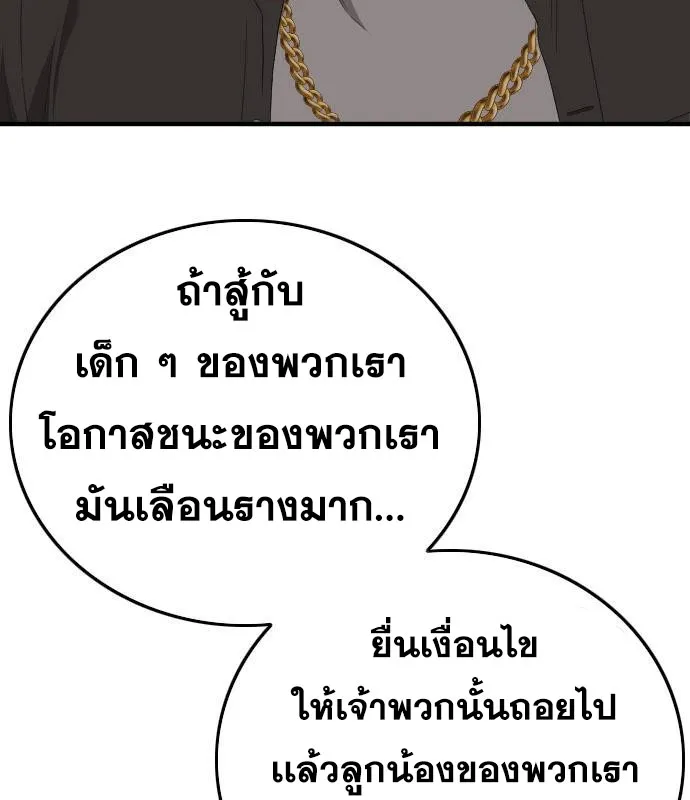 Bad Guy - หน้า 124