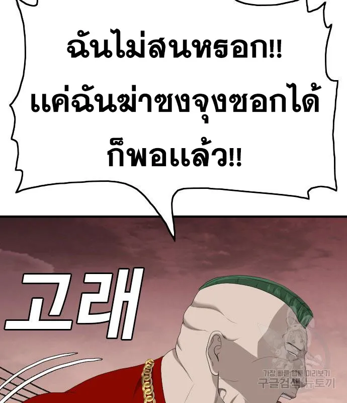 Bad Guy - หน้า 126