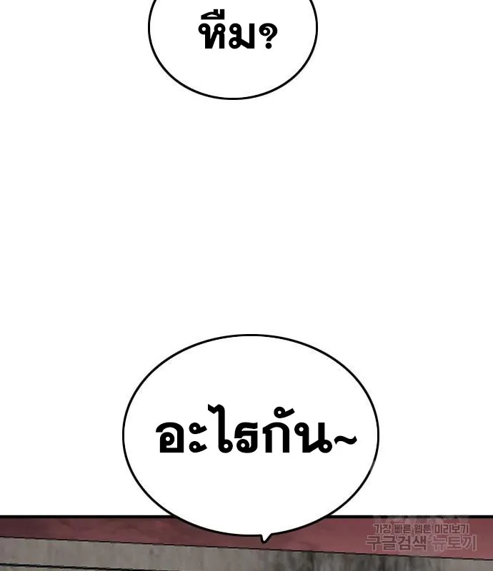 Bad Guy - หน้า 137