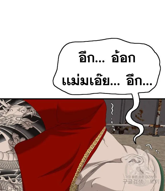 Bad Guy - หน้า 140