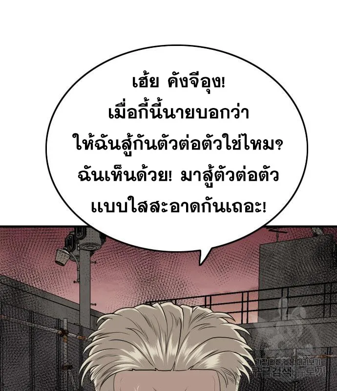 Bad Guy - หน้า 152