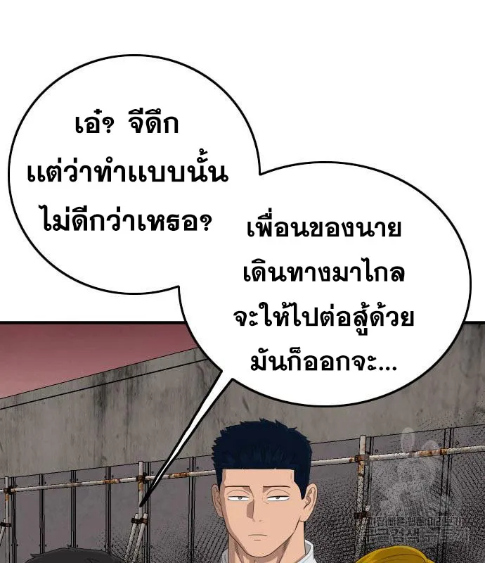 Bad Guy - หน้า 156