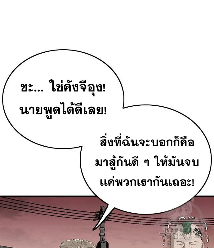 Bad Guy - หน้า 158