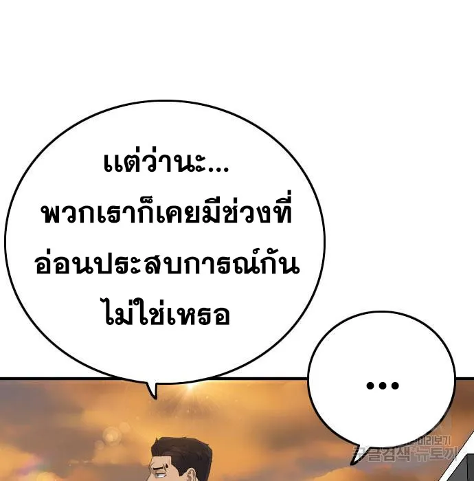 Bad Guy - หน้า 18