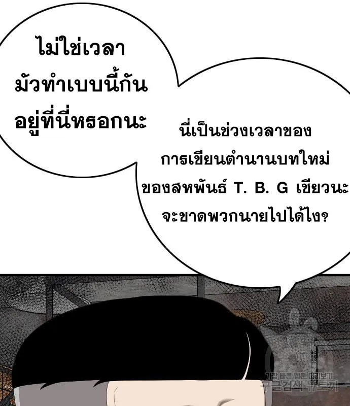 Bad Guy - หน้า 41