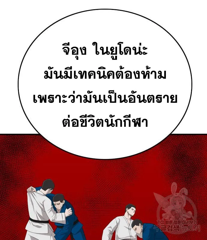 Bad Guy - หน้า 54