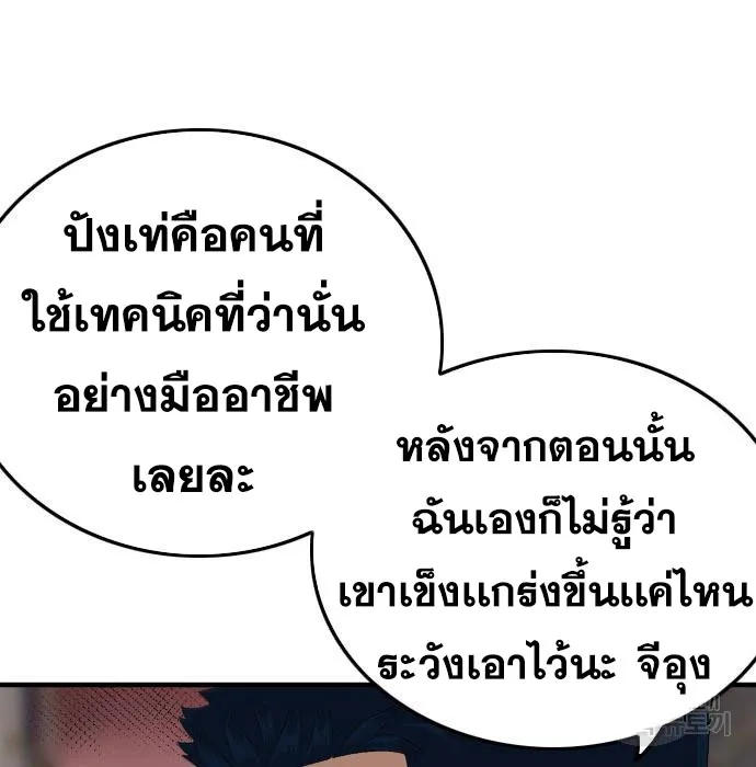 Bad Guy - หน้า 56