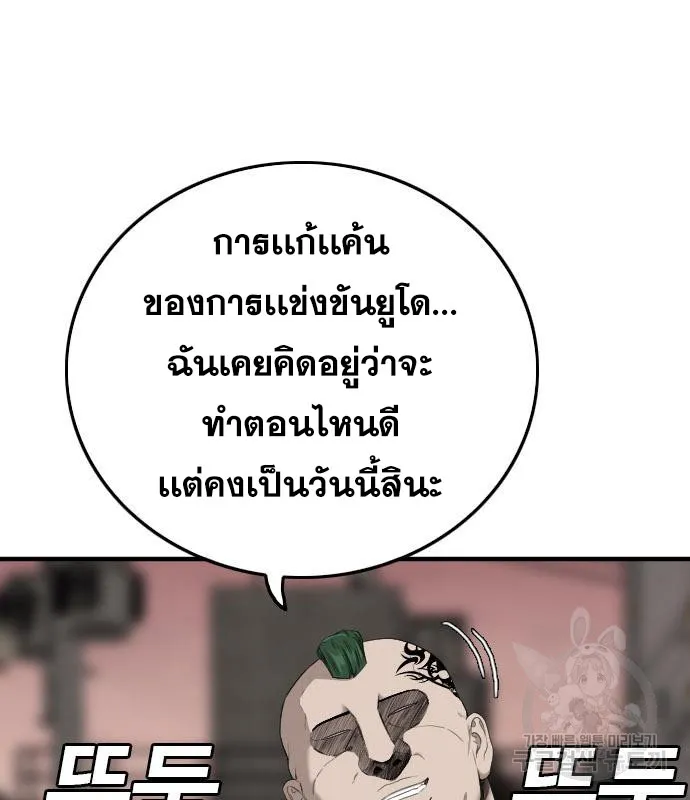 Bad Guy - หน้า 62