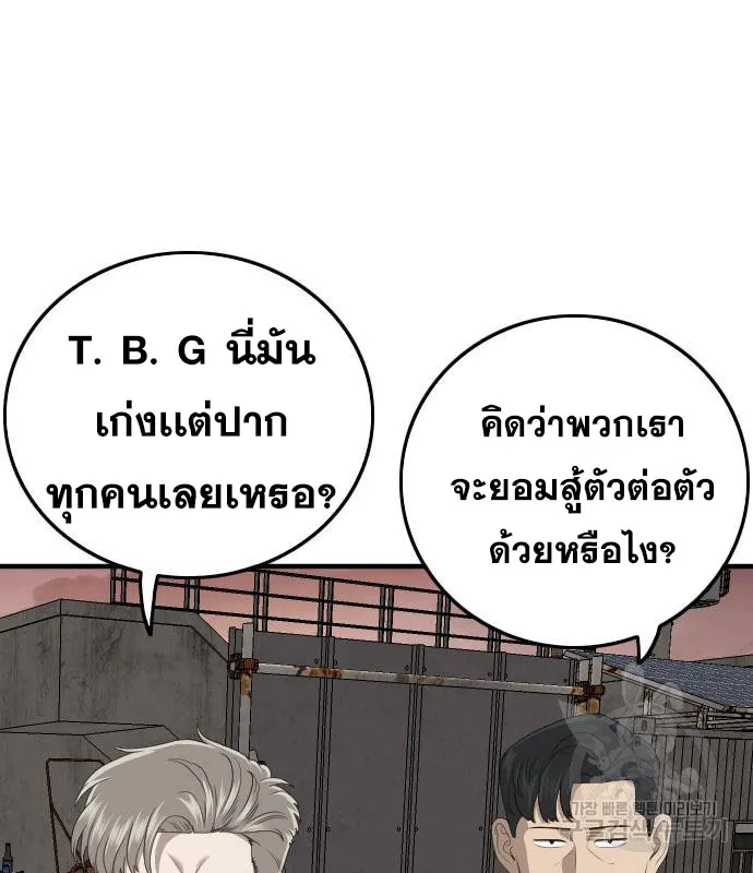 Bad Guy - หน้า 77