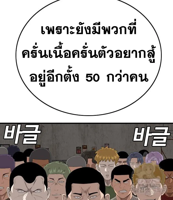 Bad Guy - หน้า 79