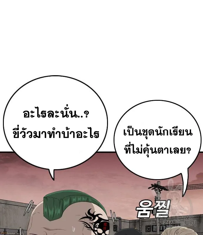 Bad Guy - หน้า 93