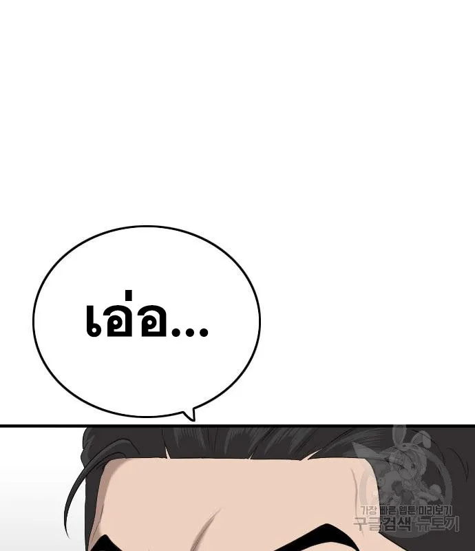 Bad Guy - หน้า 98