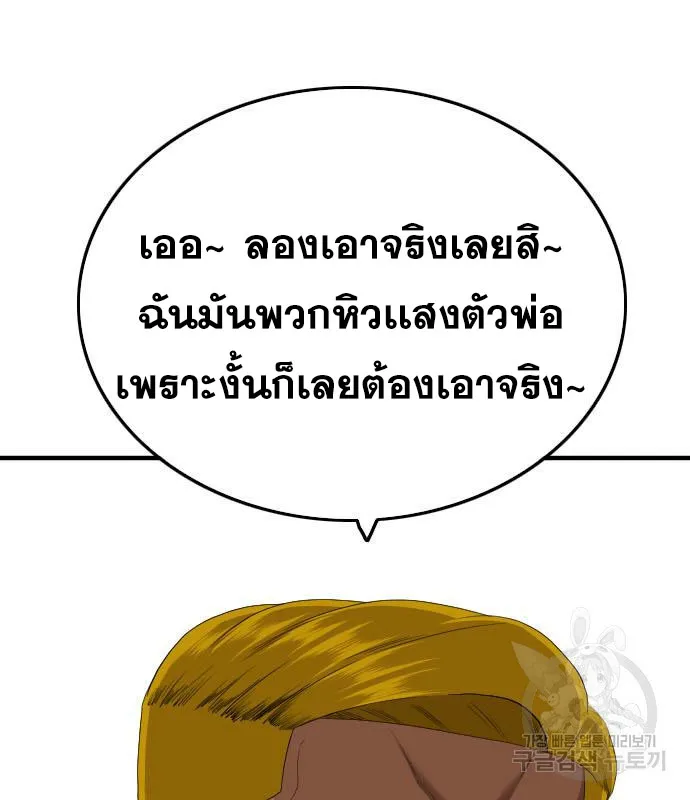 Bad Guy - หน้า 115