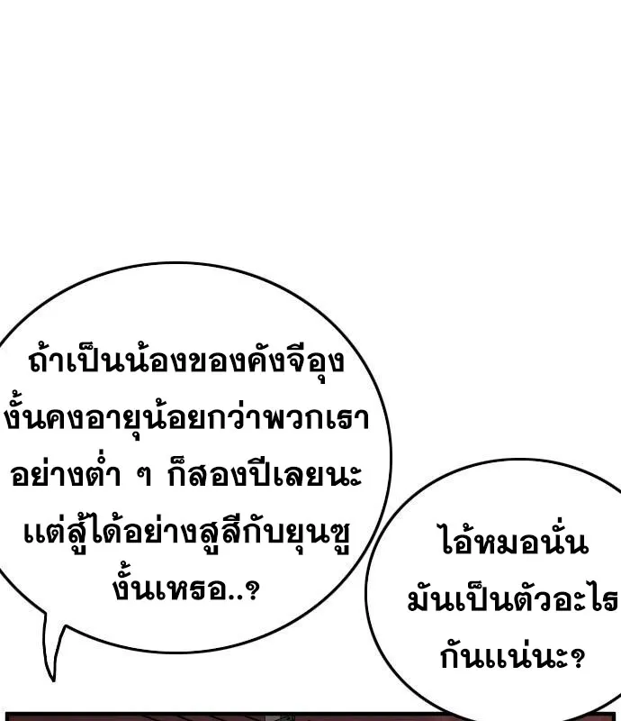 Bad Guy - หน้า 117