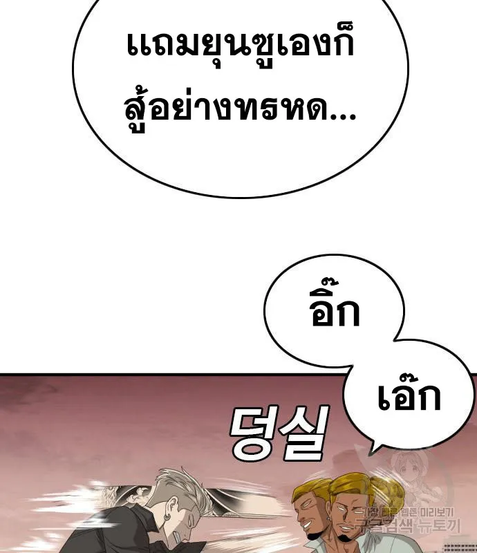 Bad Guy - หน้า 121