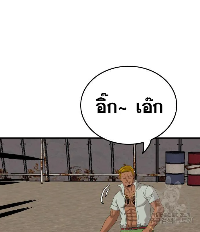 Bad Guy - หน้า 143