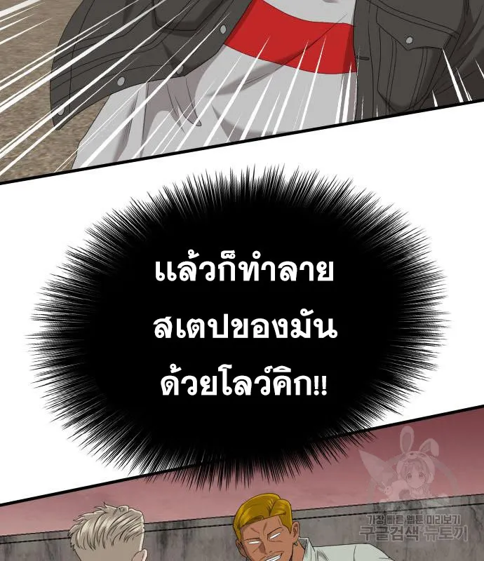 Bad Guy - หน้า 147